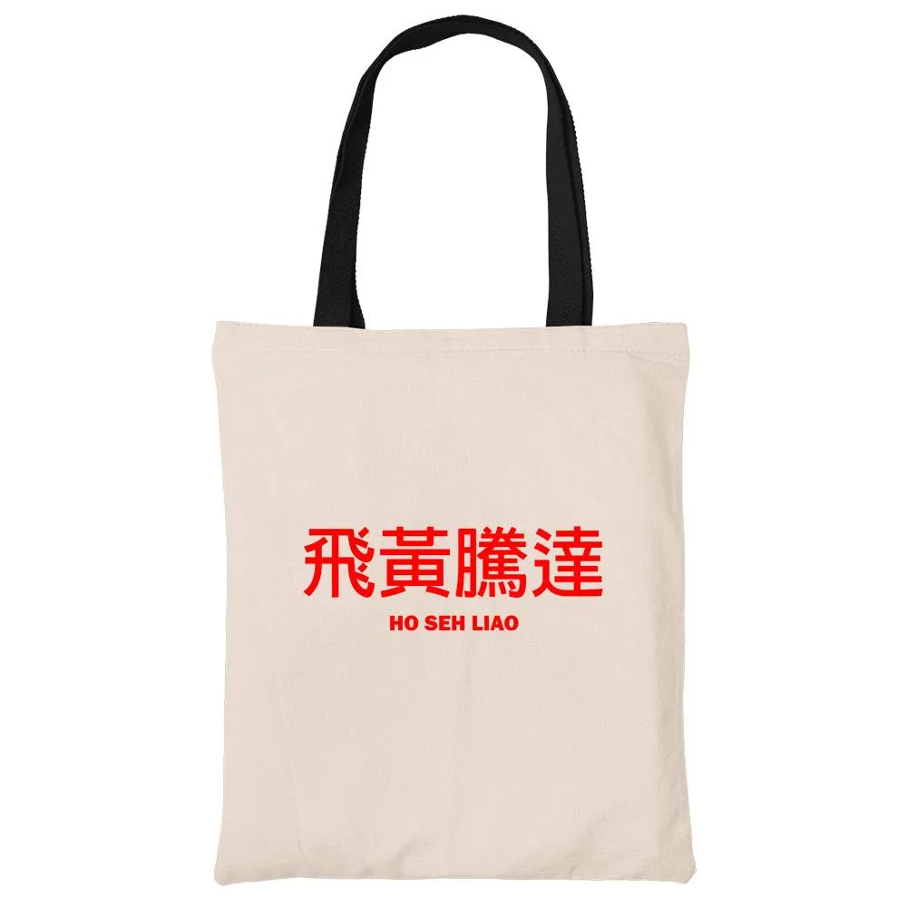 飛黃騰達 Ho Seh Liao Beech Canvas Tote Bag