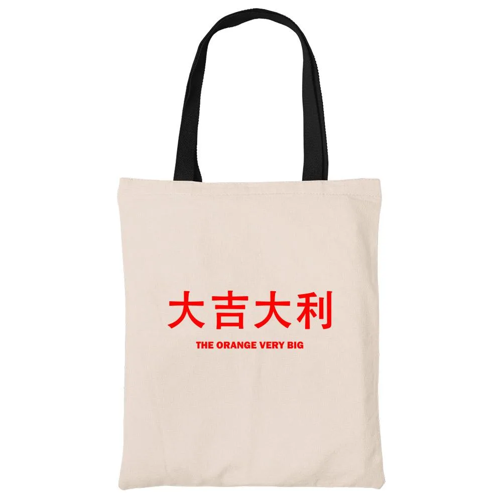 大吉大利 The Orange Very Big Beech Canvas Tote Bag