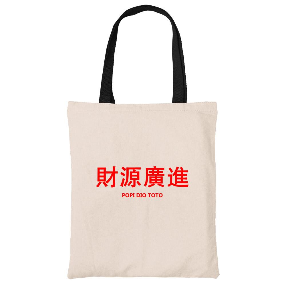 財源廣進 Popi Dio Toto Beech Canvas Tote Bag