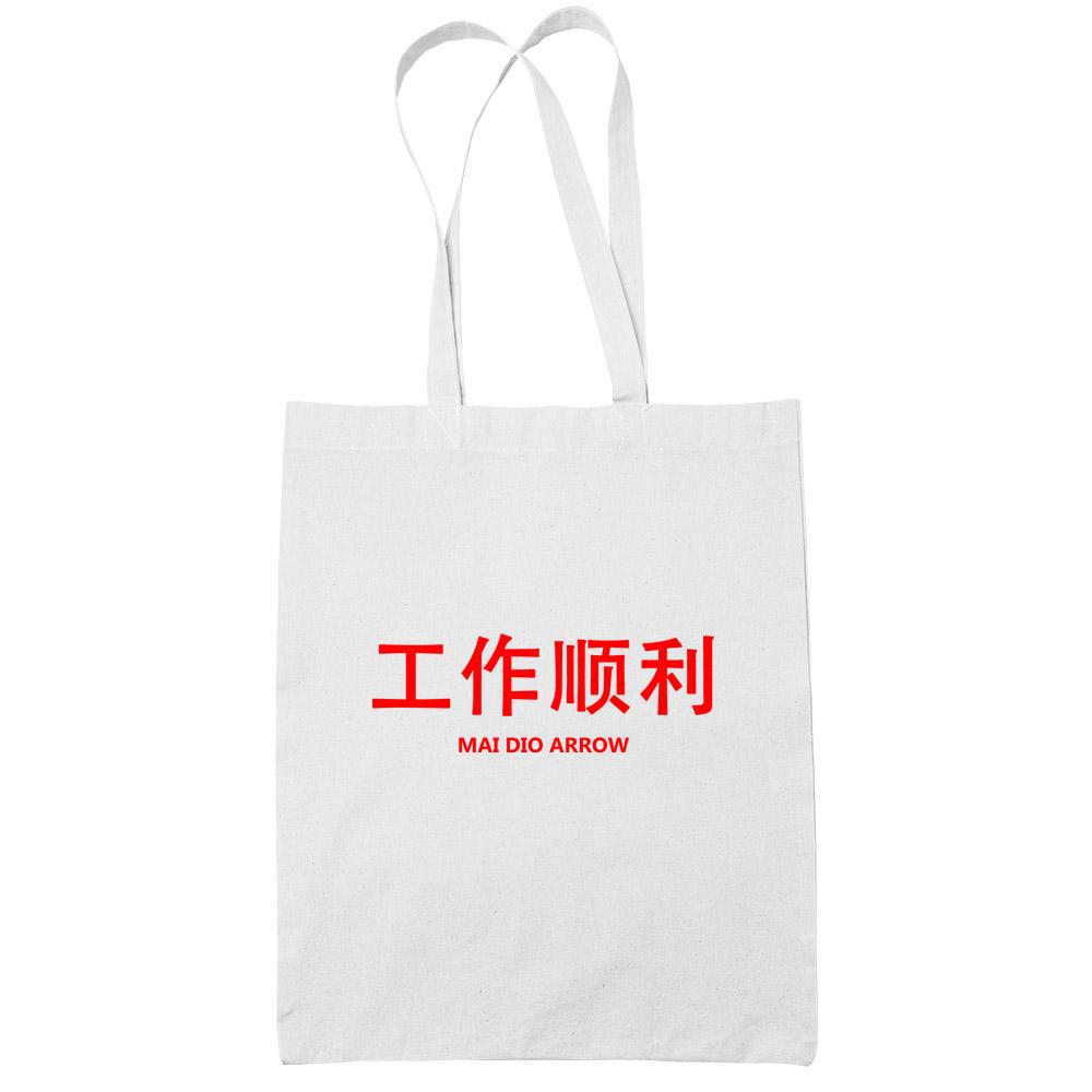 工作顺利 Mai Dio Arrow White Cotton Tote Bag