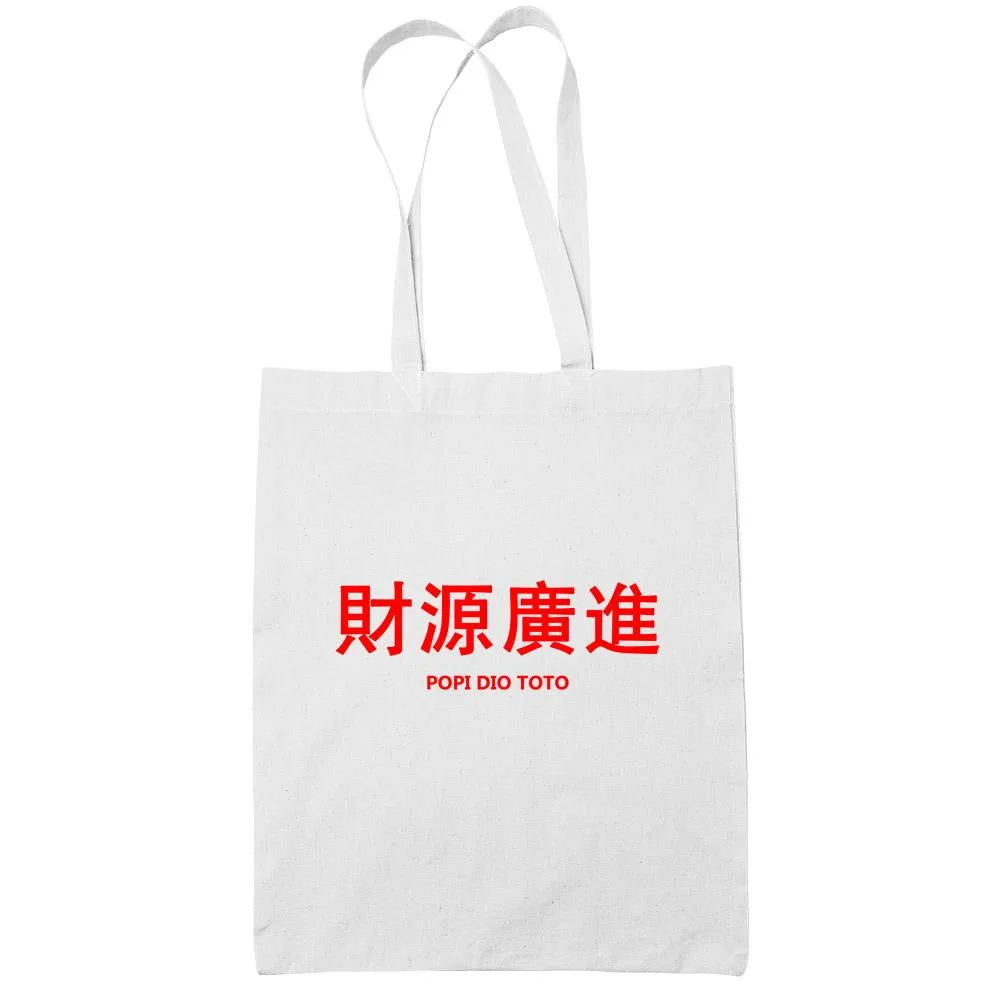 財源廣進 Popi Dio Toto White Cotton Tote Bag
