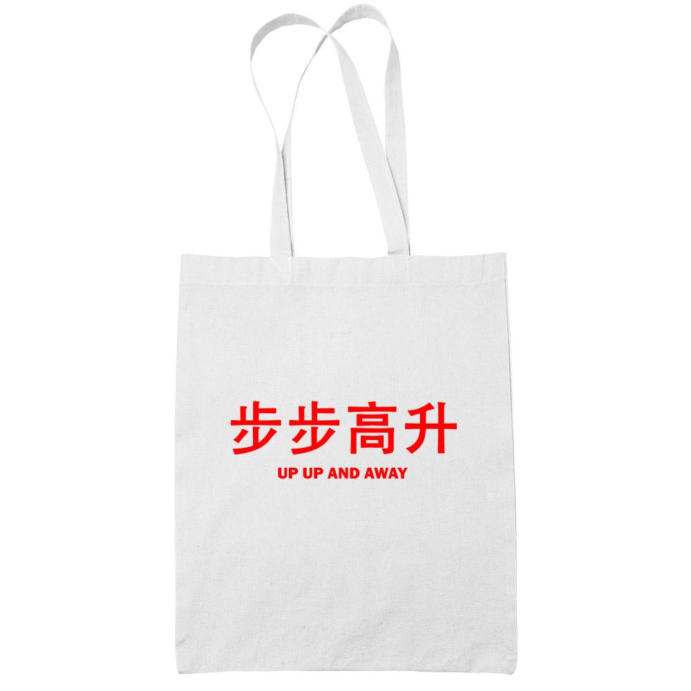 步步高升 Up Up And Away White Cotton Tote Bag