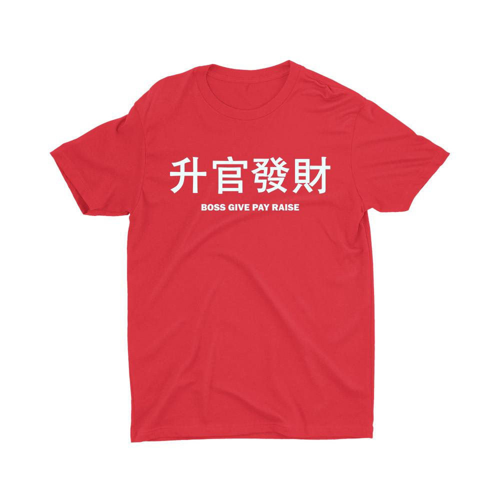 升官發財 Boss Give Pay Raise Kids Crew Neck Short Sleeve T-Shirt