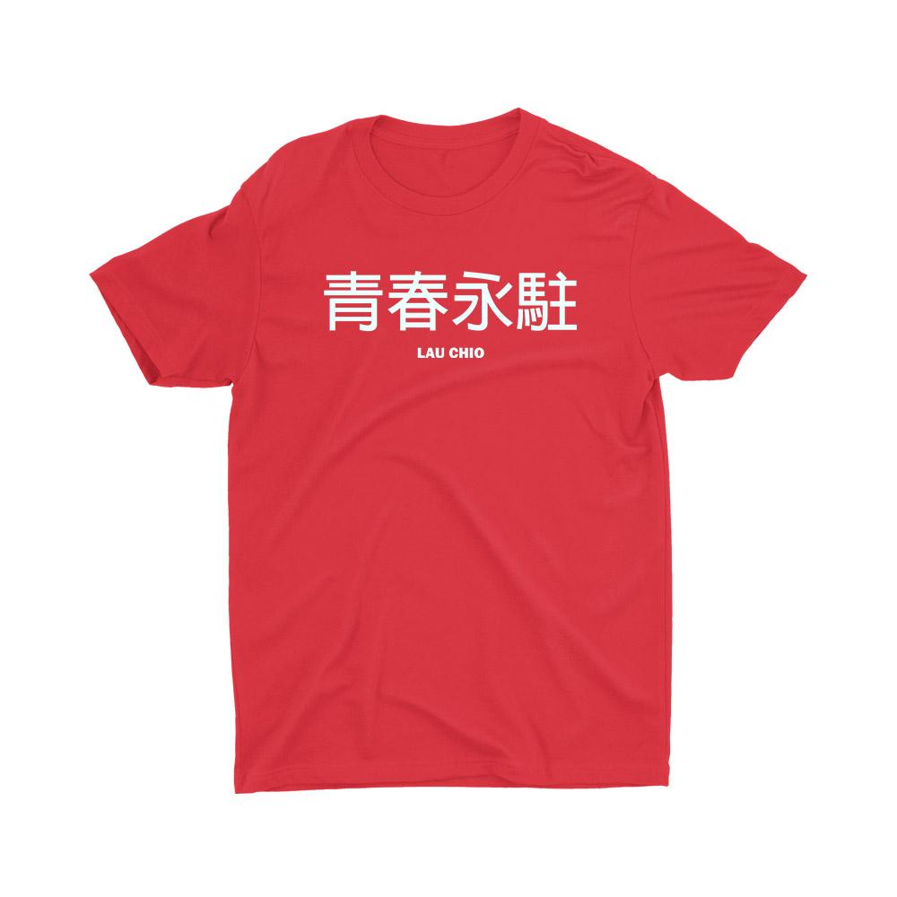 青春永駐 Lau Chio Kids Crew Neck Short Sleeve T-Shirt