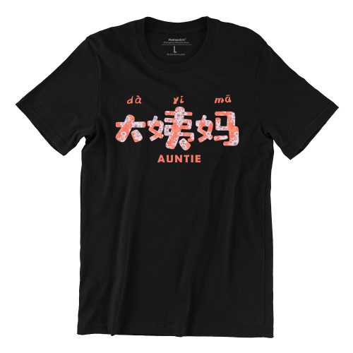 Aunt-大姨妈-black-womens-long-sleeve-t-shirt-mandarin-quote-casualwear-singapore-kaobeking-online-vinyl-typography-shop