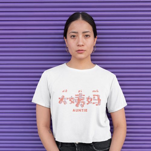 Aunt-大姨妈-tshirt-singapore-adult-long-sleeve-streetwear-kaobeiking-funny-chinese-mandarin-slang-quote-design-1.jpg