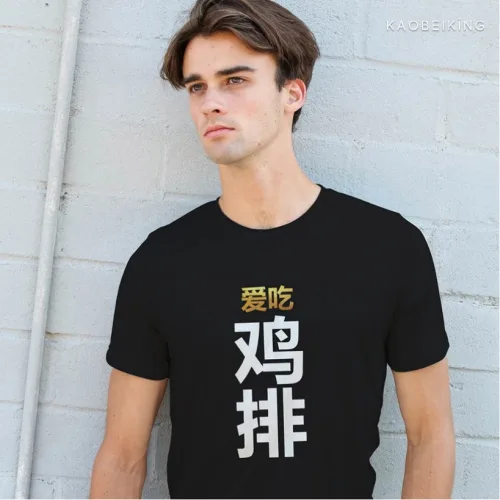 Chicken Chop 爱吃鸡排 Graphic T-Shirt | Singapore Playful Streetwear Unisex Tee