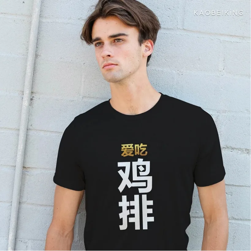 Chicken Chop 爱吃鸡排 Graphic T-Shirt | Singapore Playful Streetwear Unisex Tee