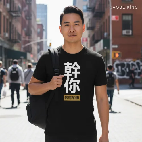 Doing the Things that You Love 幹你爱幹的事 Graphic T-Shirt | Singapore Slang Streetwear Unisex Tee