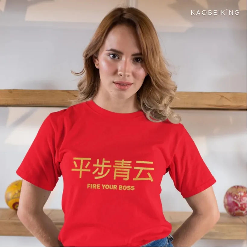 Fire Your Boss 平步青云 (Limited Gold Edition) Graphic T-Shirt | Singapore Playful Streetwear Unisex Tee