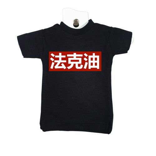 French Oil-black-mini-t-shirt-home-furniture-decoration