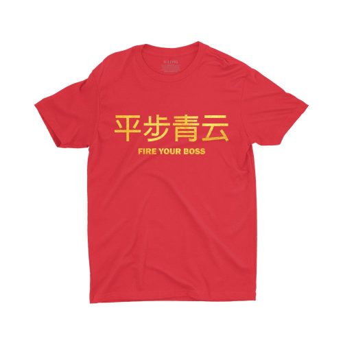 Fire Your Boss 平步青云 (Limited Gold Edition) Children Short Sleeve T-shirt - Image 2