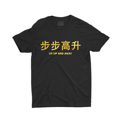 Gold-Up-Up-And-Away-chinese-new-year-unisex-kids-black-tshirt-for-boys-and-girls.jpg