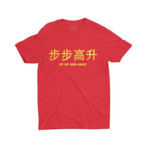 Gold-Up-Up-And-Away-singapore-children-chinese-new-year-tshirt-red-for-boys-and-girls.jpg
