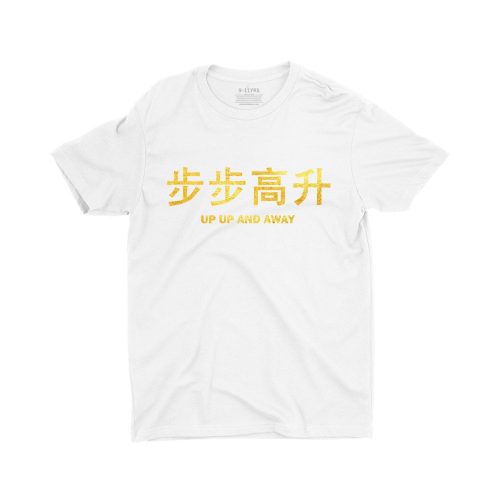 Gold-Up-Up-And-Away-unisex-chinese-new-year-children-tshirt-white-singapore.jpg