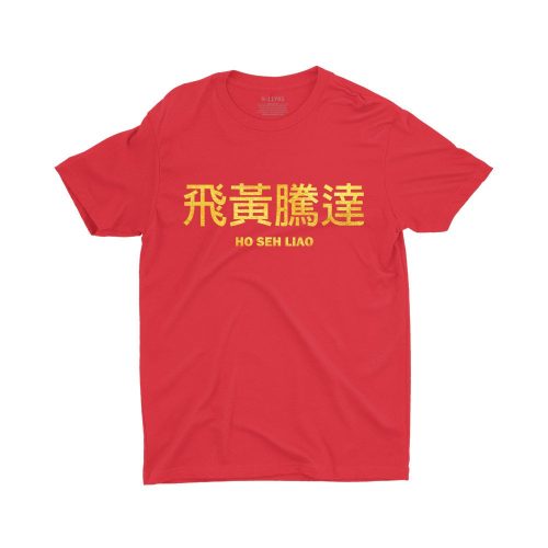 Gold-ho-seh-liao-kids-tshirt-dtg-red-model-lunar-new-year-singlish-cute-children-top-fashion-sg-kaobeiking.jpg