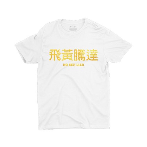 Gold-ho-seh-liao-kids-tshirt-printed-white-funny-cute-chinese-new-year-children-clothing-streetwear-singapore.jpg