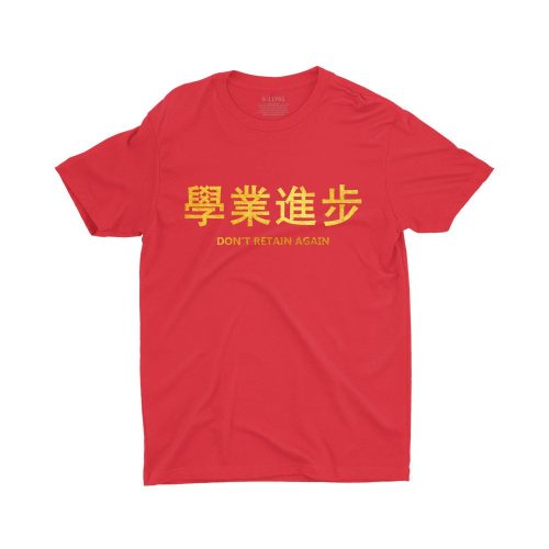 Gold-學業進步-Dont-Retain-Again-singapore-children-chinese-new-year-tshirt-red-for-boys-and-girls-1.jpg