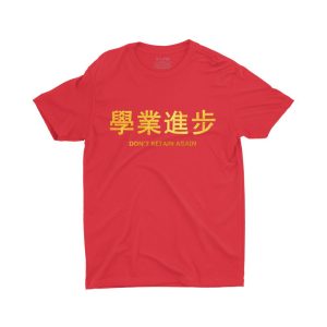 Gold-學業進步-Dont-Retain-Again-singapore-children-chinese-new-year-tshirt-red-for-boys-and-girls.jpg