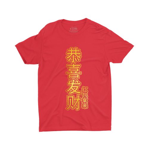 Gold-恭喜发财，红袍拿来-gong-xi-fa-cai-hong-bao-na-lai-singapore-children-chinese-new-year-tshirt-red-for-boys-and-girls-1.jpg