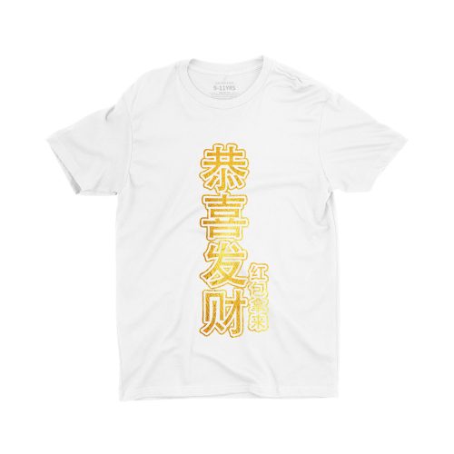 Gold-恭喜发财，红袍拿来-gong-xi-fa-cai-hong-bao-na-lai-unisex-chinese-new-year-children-tshirt-white-singapore-1.jpg