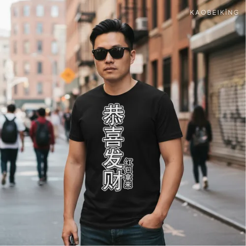 Gong Xi Fa Cai, Hong Pao Na Lai 恭喜发财红包拿来 Graphic T-Shirt | Singapore CNY Streetwear Unisex Tee