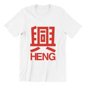 Heng-tshirt-for-Heng-tshirt-for-cny-chinese-new-year-visiting-tshirt-clothing-for-mens-and-women-in-Singaporecny-chinese-new-year-visiting-tshirt-clothing-for-mens-and-women-in-Singapore