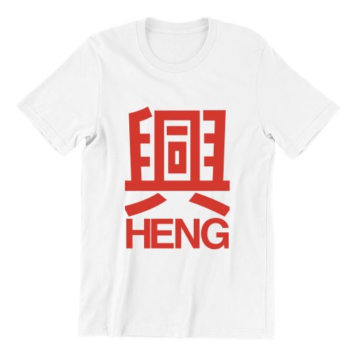 Heng-tshirt-for-Heng-tshirt-for-cny-chinese-new-year-visiting-tshirt-clothing-for-mens-and-women-in-Singaporecny-chinese-new-year-visiting-tshirt-clothing-for-mens-and-women-in-Singapore