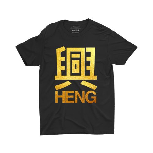 Heng-興-black-gold-children-chinese-new-year-unisex-adult-tshirt-singapore.jpg