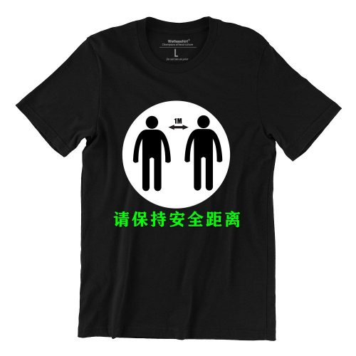 Keep-a-Safe-Distance-请保持安全距离-black-womens-t-shirt-mandarin-quote-casualwear-typography-1.jpg