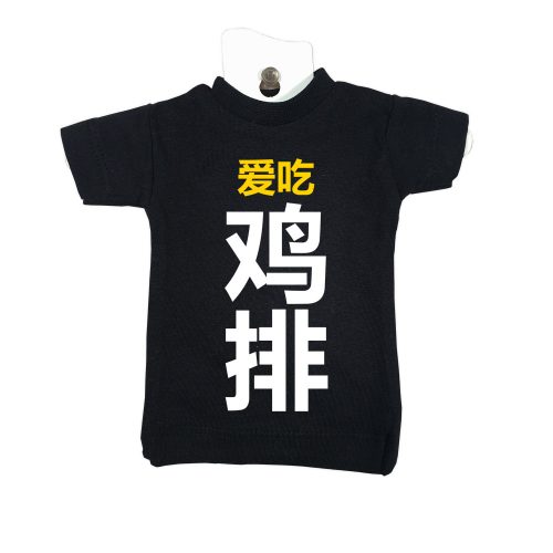 Love to eat chicken cutlet black mini tee miniature toy clothing