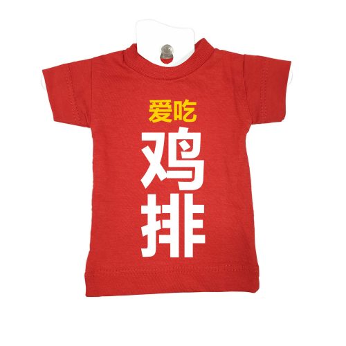 Love to eat chicken cutlet red mini t shirt home furniture decoration