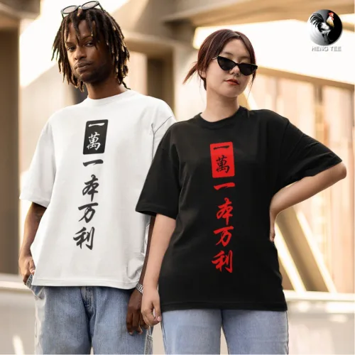 Unisex white and black short sleeve T-shirts with vertical Chinese slogan “一万一奉万利” in bold contrasting text, witty Singapore streetwear by Wet Tee Shirt®