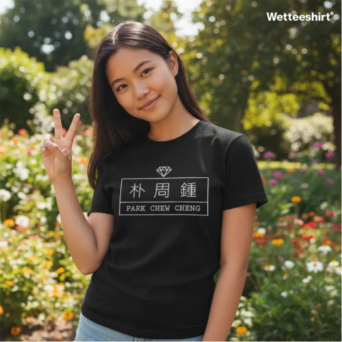 Black streetwear T-shirt with white PARK CHEW CHENG text and diamond icon, bilingual Wet Tee Shirt® design
