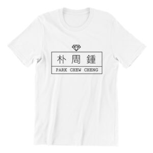 Park Chew Cheng Jewellery-white-short-sleeve-mens-teeshrt-singapore-funny-hokkien-vinyl-streetwear-apparel-designer-