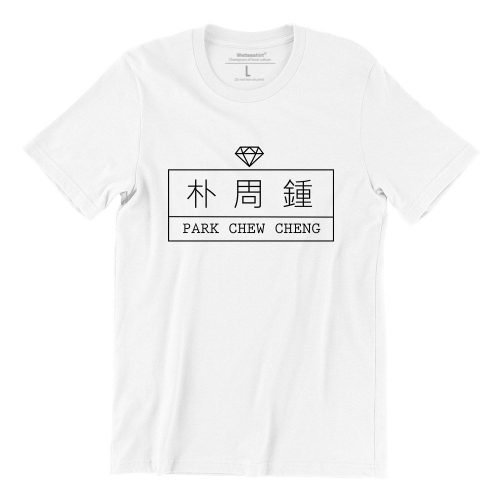 Park-Chew-Cheng-Jewellery-white-short-sleeve-mens-teeshrt-singapore-funny-hokkien-vinyl-streetwear-apparel-designer-1-2.jpg