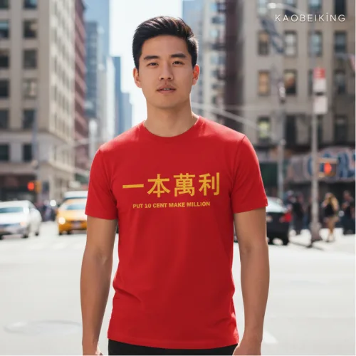 Put 10 Cent Make Million 一本萬利 (Limited Gold Edition) Graphic T-Shirt | Singapore Playful Streetwear Unisex Tee