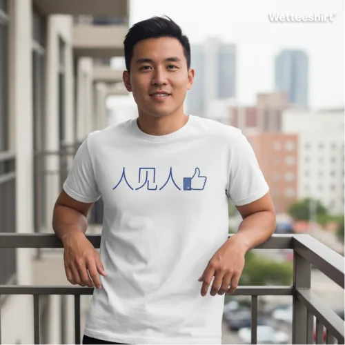 White streetwear T-shirt with Chinese characters 人见人 and blue thumbs-up icon, witty Wet Tee Shirt® social media-inspired design