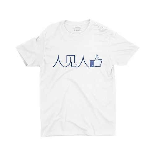 Ren-Jian-Ren-Like-kids-tshirt-printed-white-funny-cute-boy-clothes-streetwear-