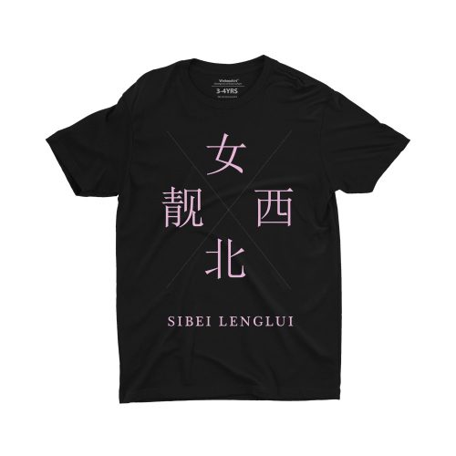 Sibei-Lenglui-children-singapore-black-tshirt-for-girls-1.jpg