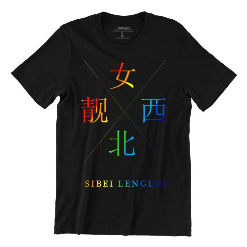 Sibei-Lenglui-rainbow-black-womens-t-shirt-hokkien-casualwear-singapore-singlish-online-vinyl-print-shop