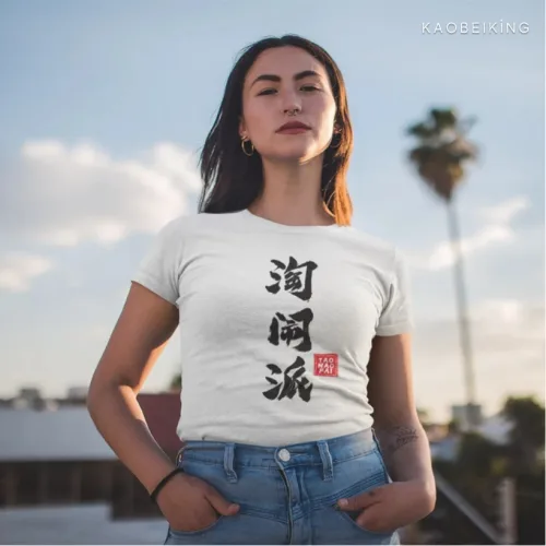 Tao Nao Pai 淘脑坏 Graphic T-Shirt | Singapore Playful Streetwear Unisex Tee