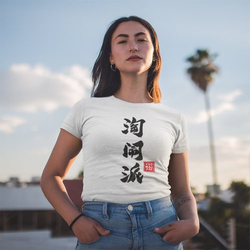 Tao-Nao-Pao-淘-闹-派-tshirt-singapore-adult-streetwear-chinese-quote-design-1.jpg