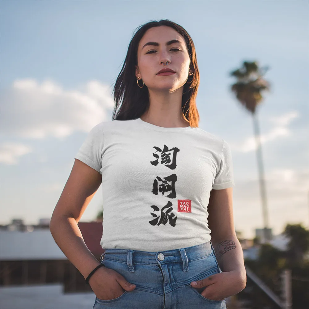 Tao-Nao-Pao-淘-闹-派-tshirt-singapore-adult-streetwear-chinese-quote-design-1.jpg