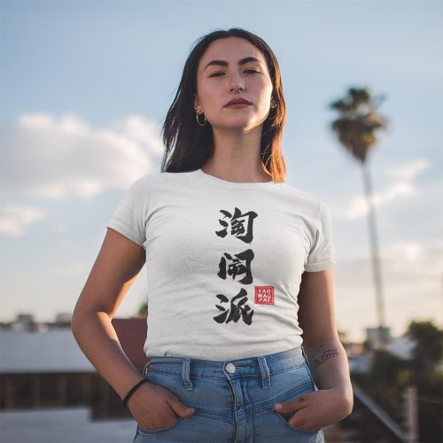 Tao Nao Pao 淘 闹 派-tshirt-singapore-adult-streetwear-chinese-quote-design