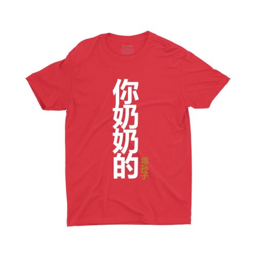 Your-Grandmothers-Obedient-Grandson-children-tshirt-printed-red-model-singlish-cute-girl-top-fashion-sg-kaobeiking.jpg