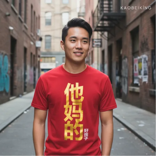 Your Mother’s Good Child 他妈的好孩子 (Limited Gold Edition) Graphic T-Shirt | Singapore Slang Streetwear Unisex Tee