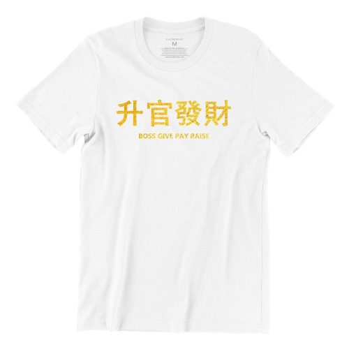 Boss Give Pay Raise 升官發財 (Limited Gold Edition) Short Sleeve T-shirt - Image 2