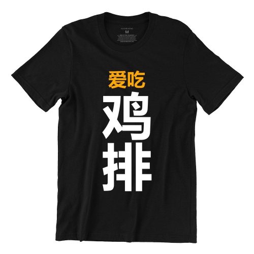 chicken-chop-black-womens-tshirt-mandarin-quote-casualwear-typography.jpg