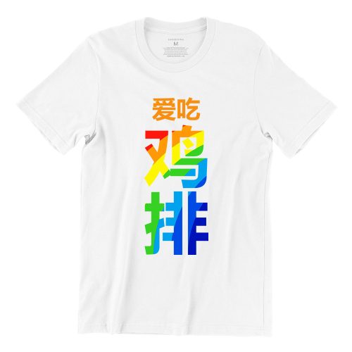 chicken-chop-rainbow-white-short-sleeve-mens-chinese-tshirt-singapore-streetwear